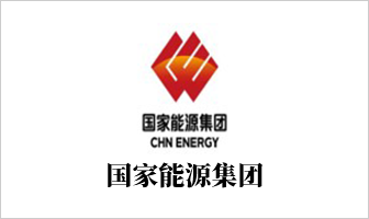 国家能源集团