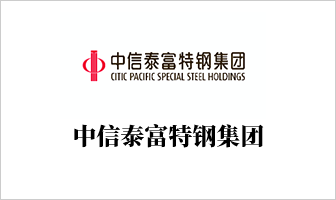 中信泰富特钢集团